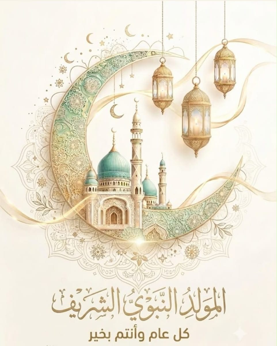 كركي مهنئاً بذكرى المولد النبوي الشريف